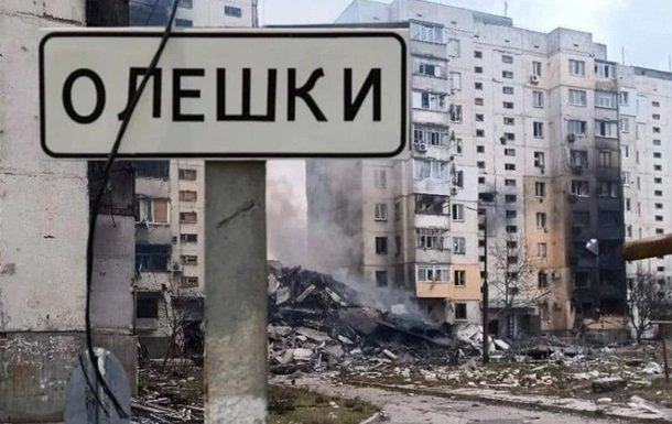 Rusia folosește chiar și inițiativele umanitare pentru a continua războiul: ce se întâmplă în Oleshky / mipl.org.ua